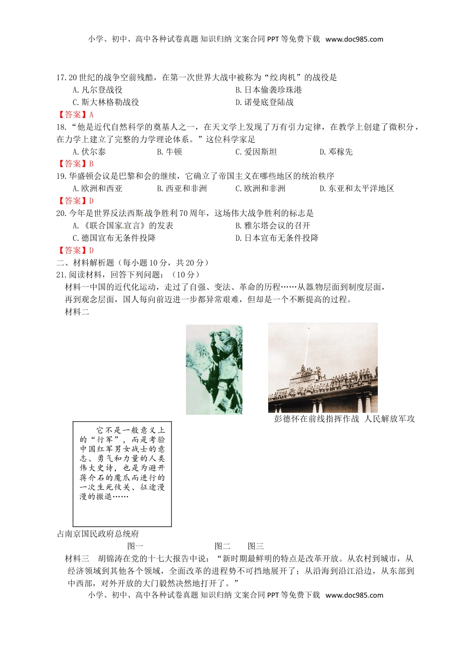 四川省南充市2015年中考历史真题试题（含答案）.doc