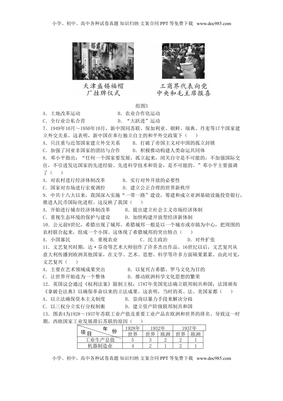 广西贺州市2019年中考历史真题试题（含解析）.doc