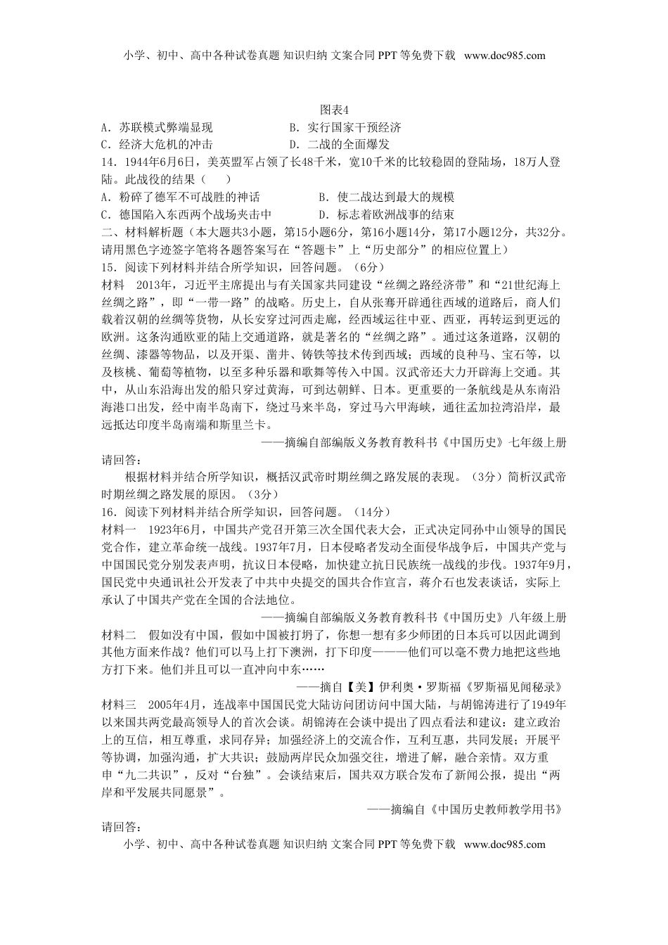 广西贺州市2019年中考历史真题试题（含解析）.doc