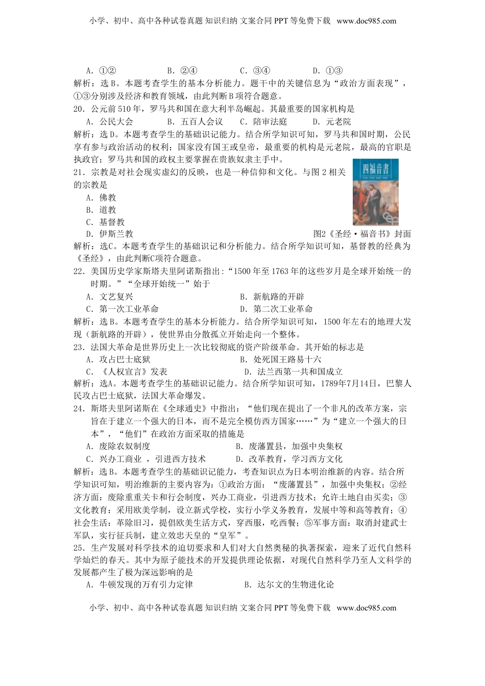 四川省乐山市2015年中考历史真题试题（含答案）.doc