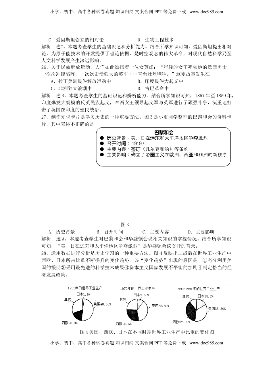 四川省乐山市2015年中考历史真题试题（含答案）.doc