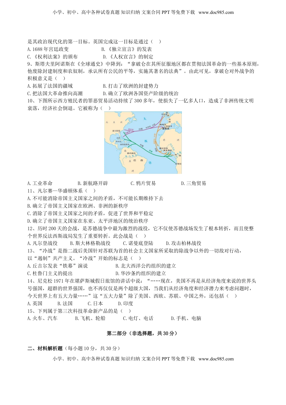 四川省广元市2015年中考历史真题试题（含答案）.doc