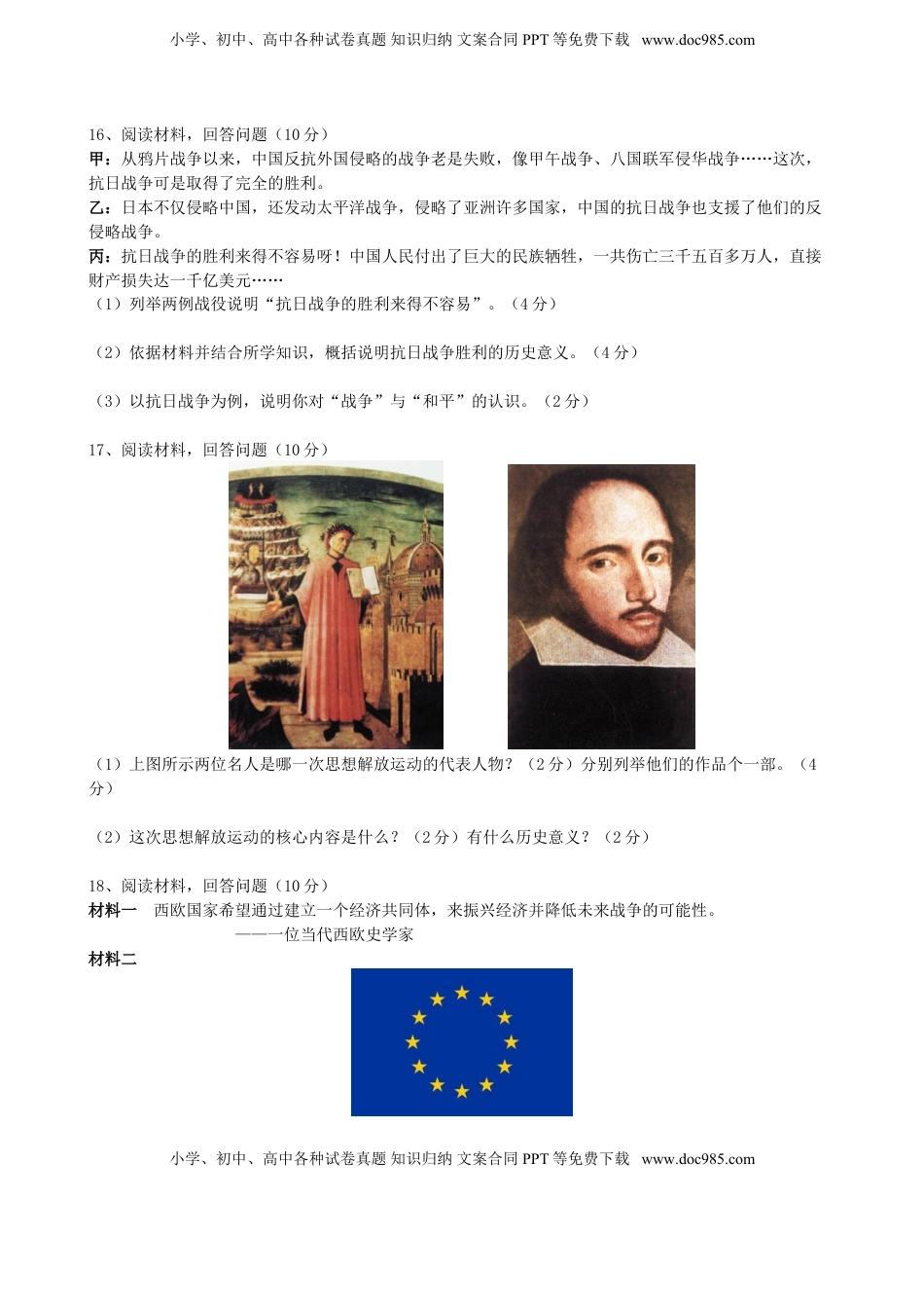 四川省广元市2015年中考历史真题试题（含答案）.doc