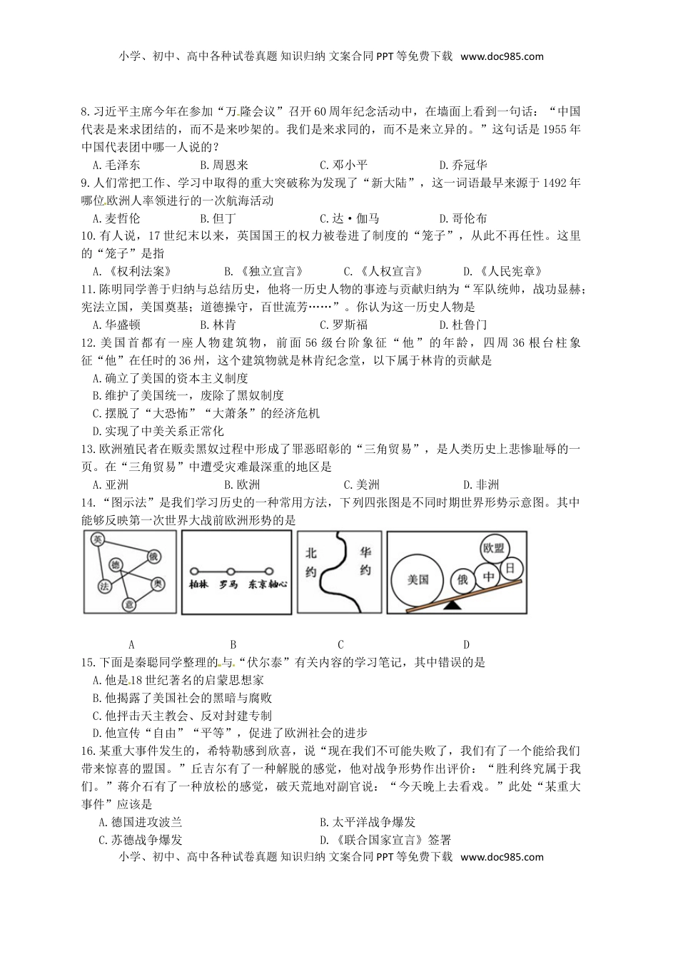 四川省广安市2015年中考历史真题试题（含答案）.doc