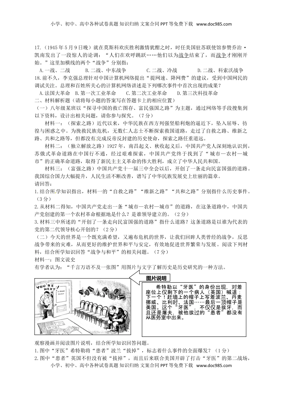 四川省广安市2015年中考历史真题试题（含答案）.doc