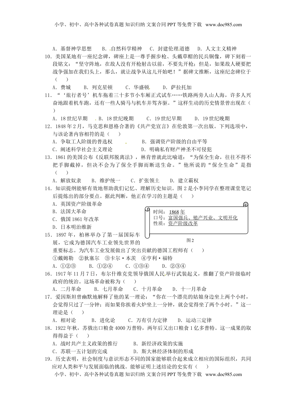 四川省成都市2015年中考历史真题试题（含答案）.doc