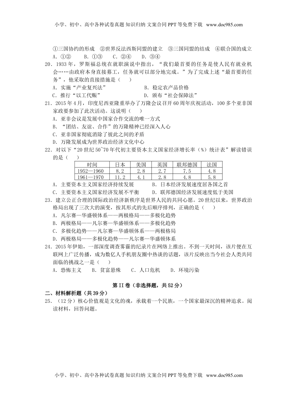 四川省成都市2015年中考历史真题试题（含答案）.doc