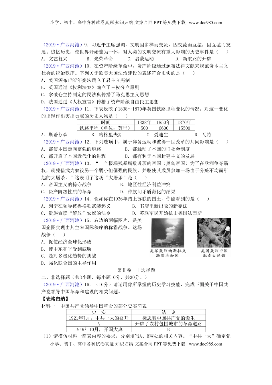 广西河池市2019年中考历史真题试题.doc