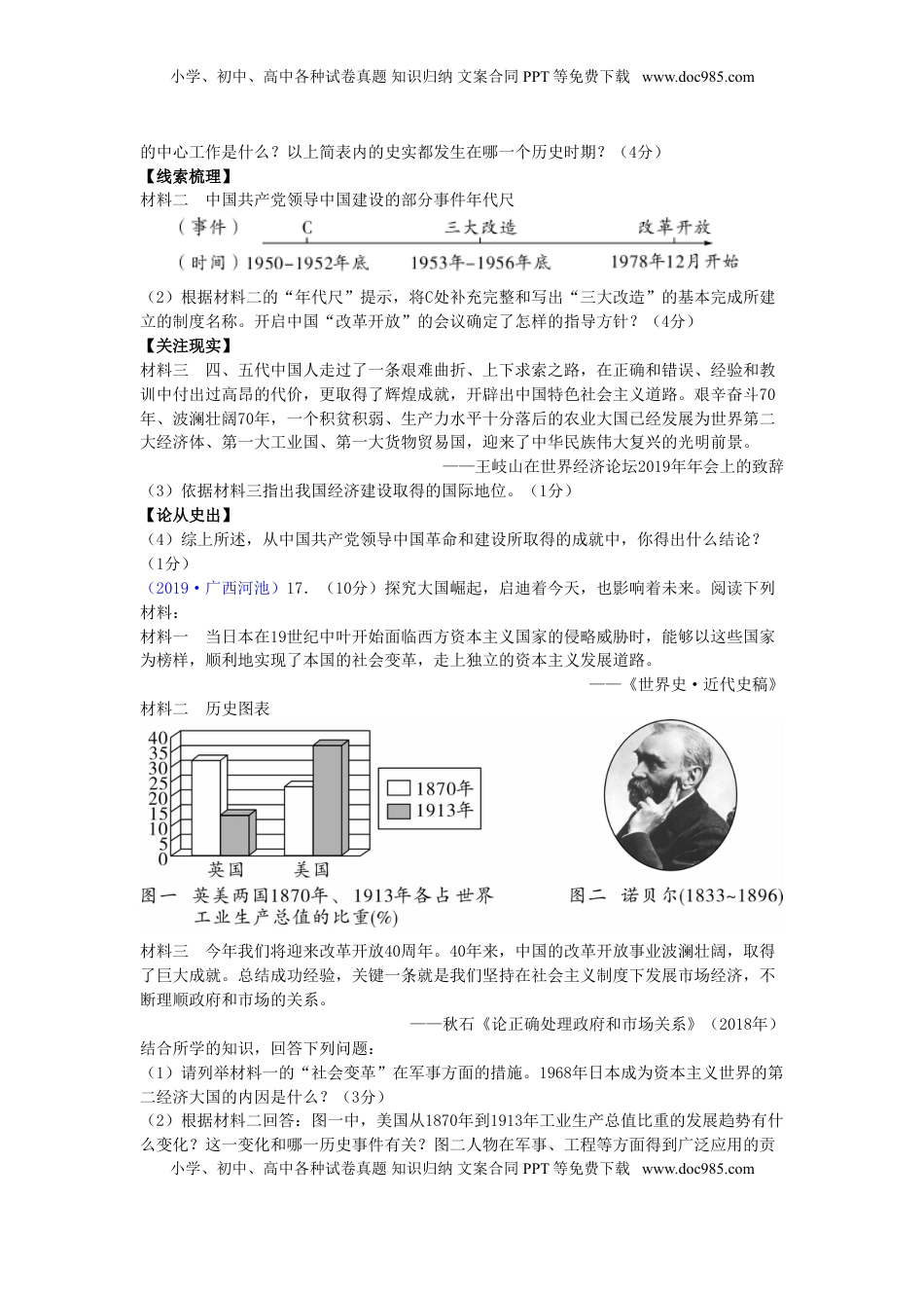 广西河池市2019年中考历史真题试题.doc