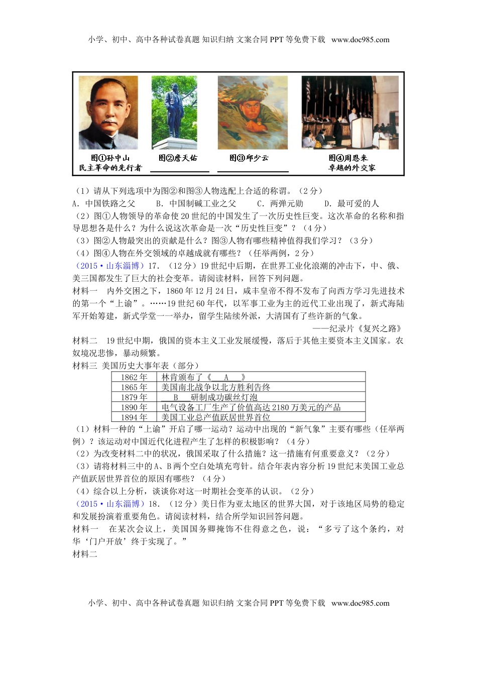 山东省淄博市2015年中考历史真题试题（含答案）.doc