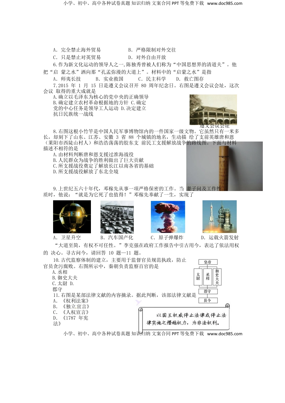 山东省烟台市2015年中考历史真题试题（含答案）.doc