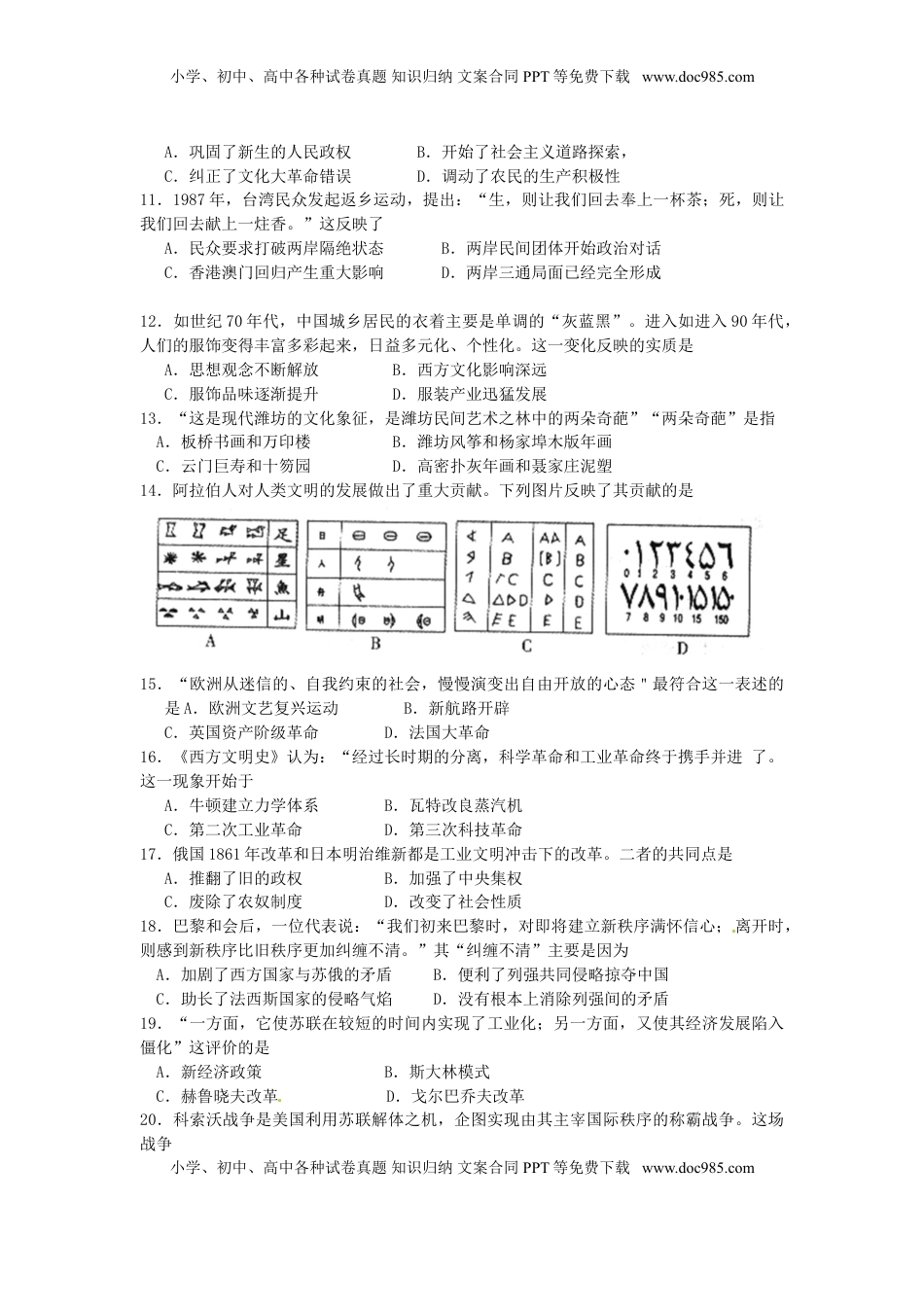 山东省潍坊市2015年中考历史真题试题（含答案）.doc