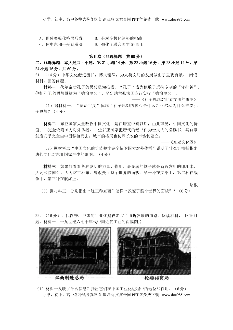 山东省潍坊市2015年中考历史真题试题（含答案）.doc