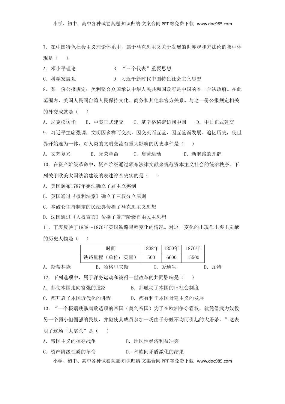 广西河池市2019年中考历史真题试题（含解析）.doc