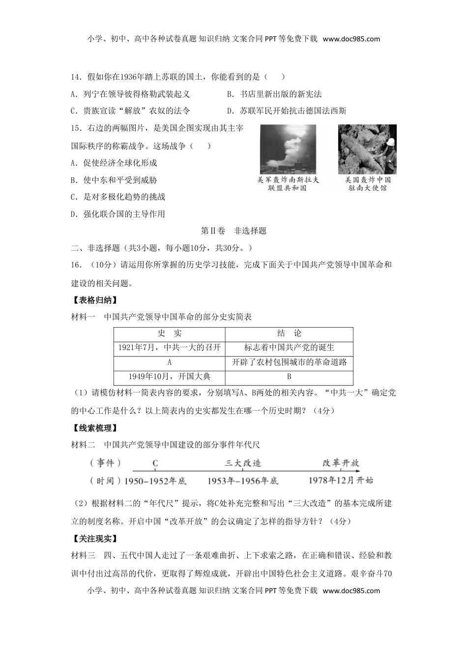 广西河池市2019年中考历史真题试题（含解析）.doc