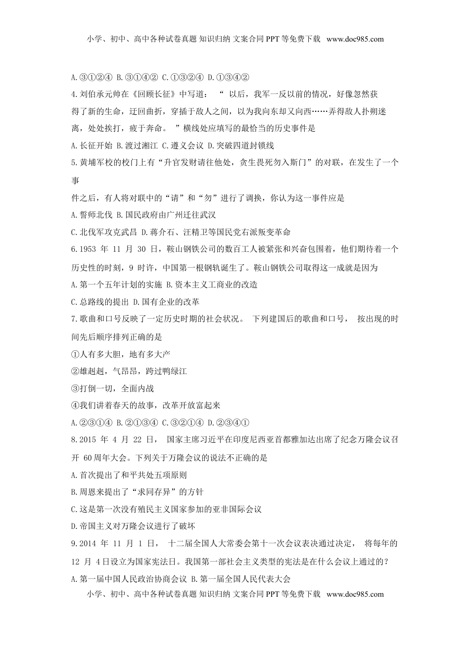 山东省威海市2015年中考历史真题试题（含解析）.doc