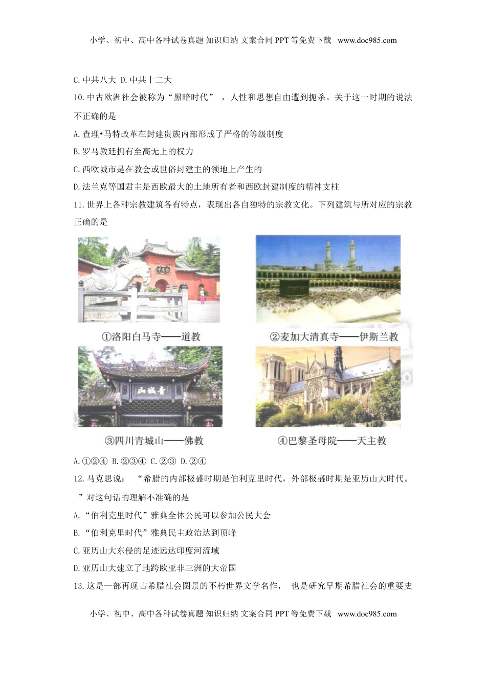 山东省威海市2015年中考历史真题试题（含解析）.doc