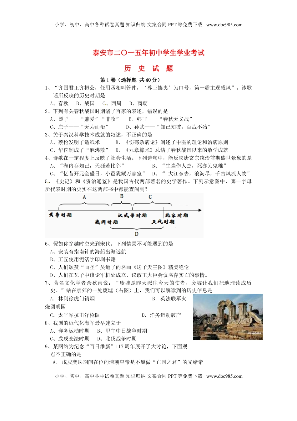 山东省泰安市2015年中考历史真题试题（含扫描答案）.doc