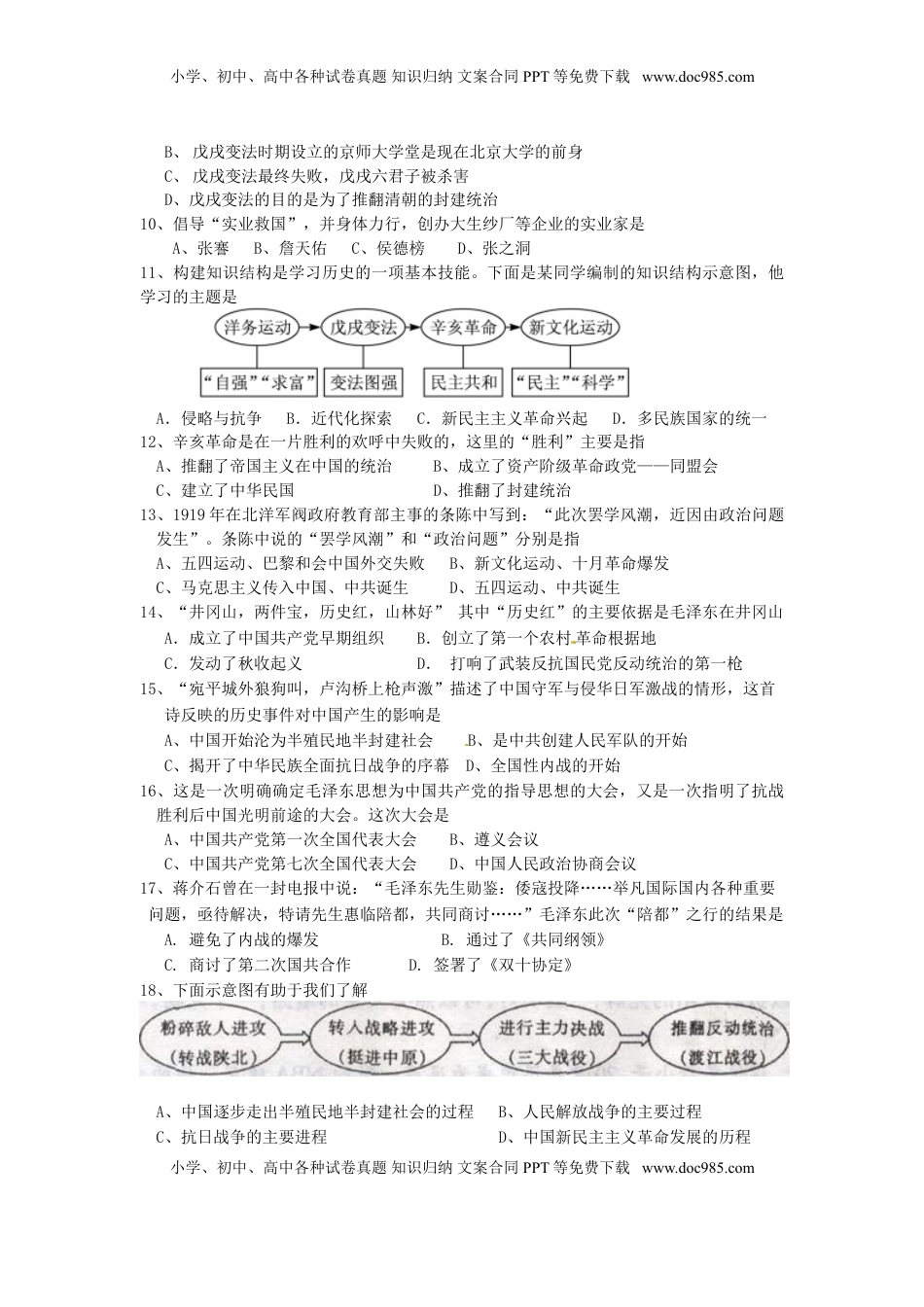 山东省泰安市2015年中考历史真题试题（含扫描答案）.doc