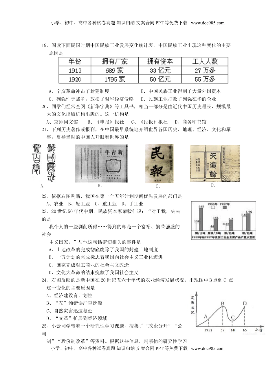 山东省泰安市2015年中考历史真题试题（含扫描答案）.doc
