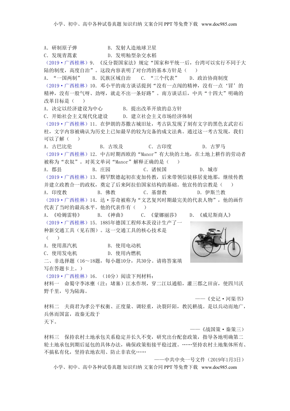 广西桂林市2019年中考历史真题试题.doc