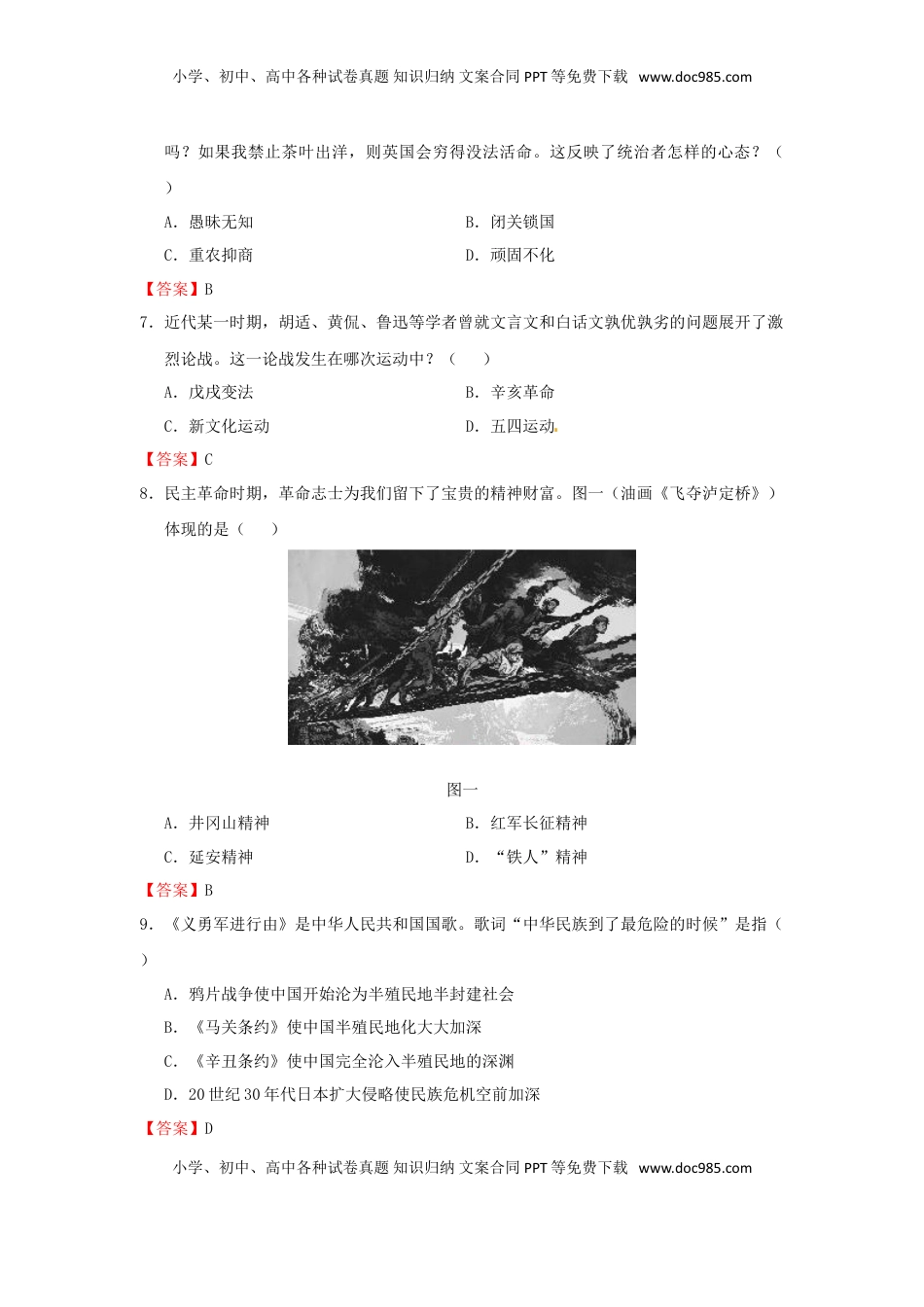 山东省日照市2015年中考历史真题试题（含答案）.doc