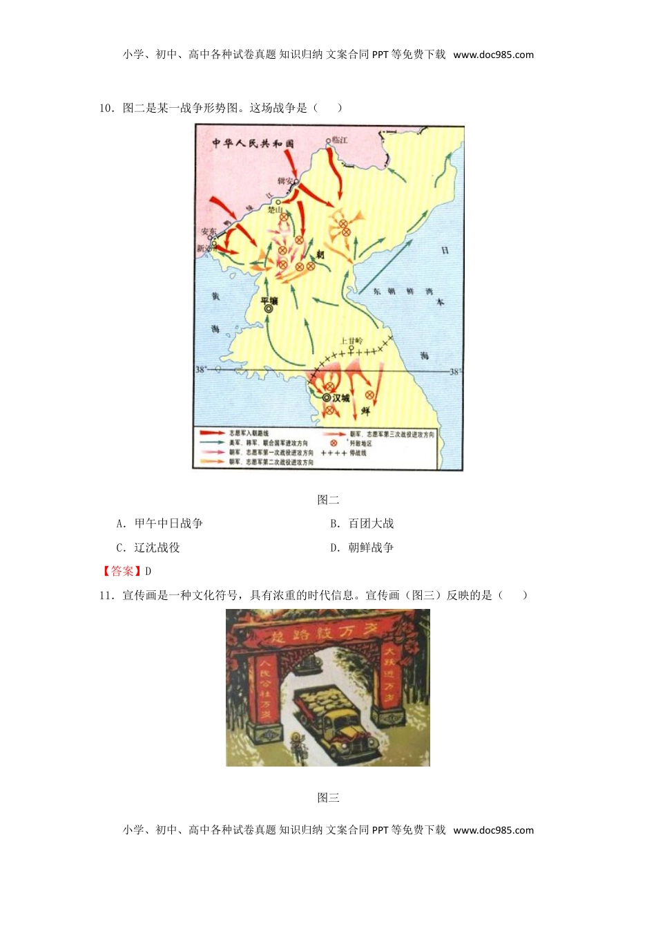 山东省日照市2015年中考历史真题试题（含答案）.doc