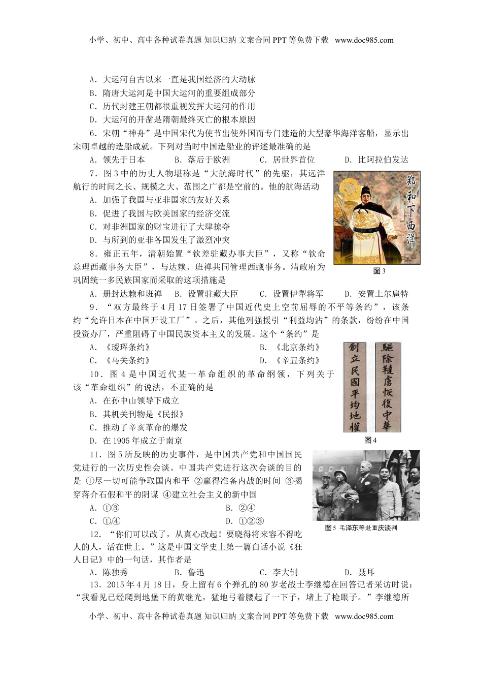 山东省临沂市2015年中考历史真题试题（含答案）.doc