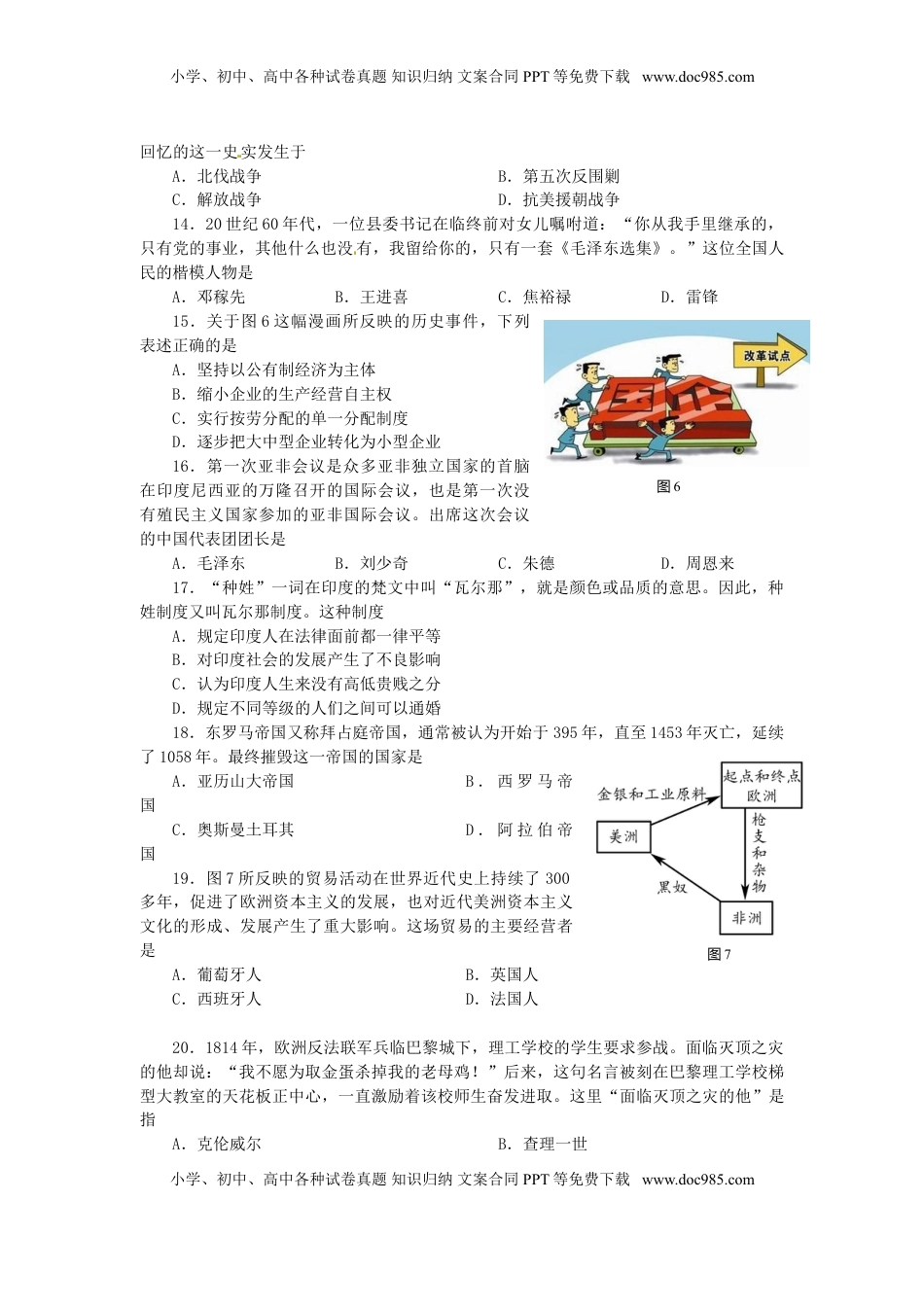 山东省临沂市2015年中考历史真题试题（含答案）.doc