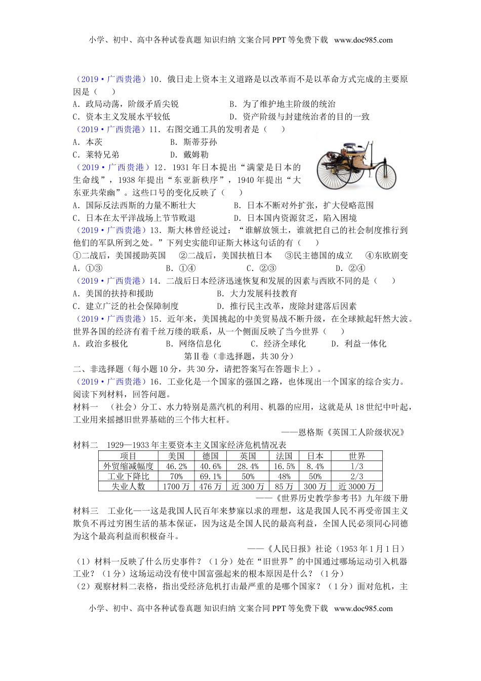 广西贵港市2019年中考历史真题试题.doc