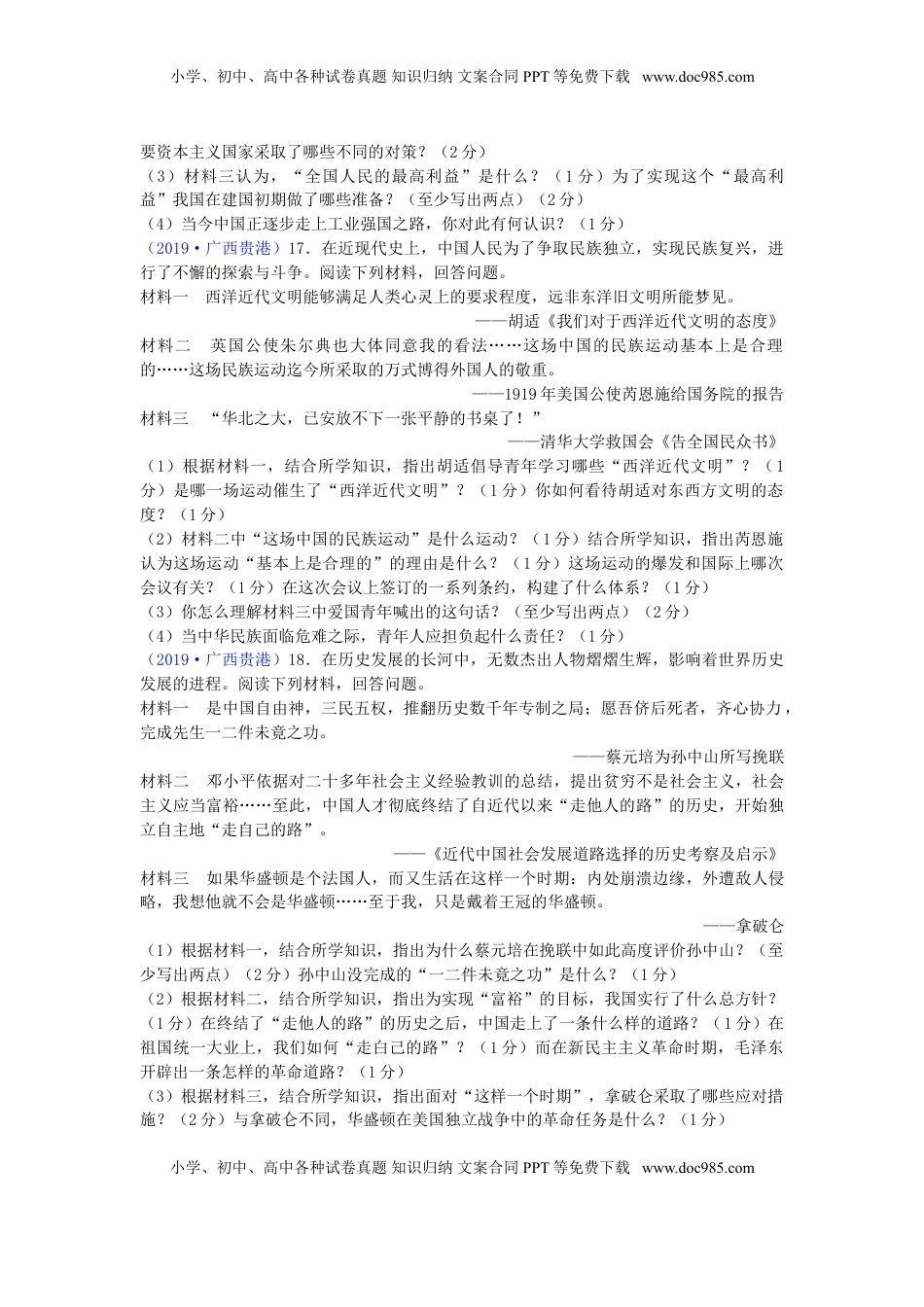 广西贵港市2019年中考历史真题试题.doc