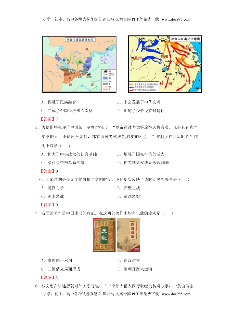 山东省聊城市2015年中考历史真题试题（含答案）.doc