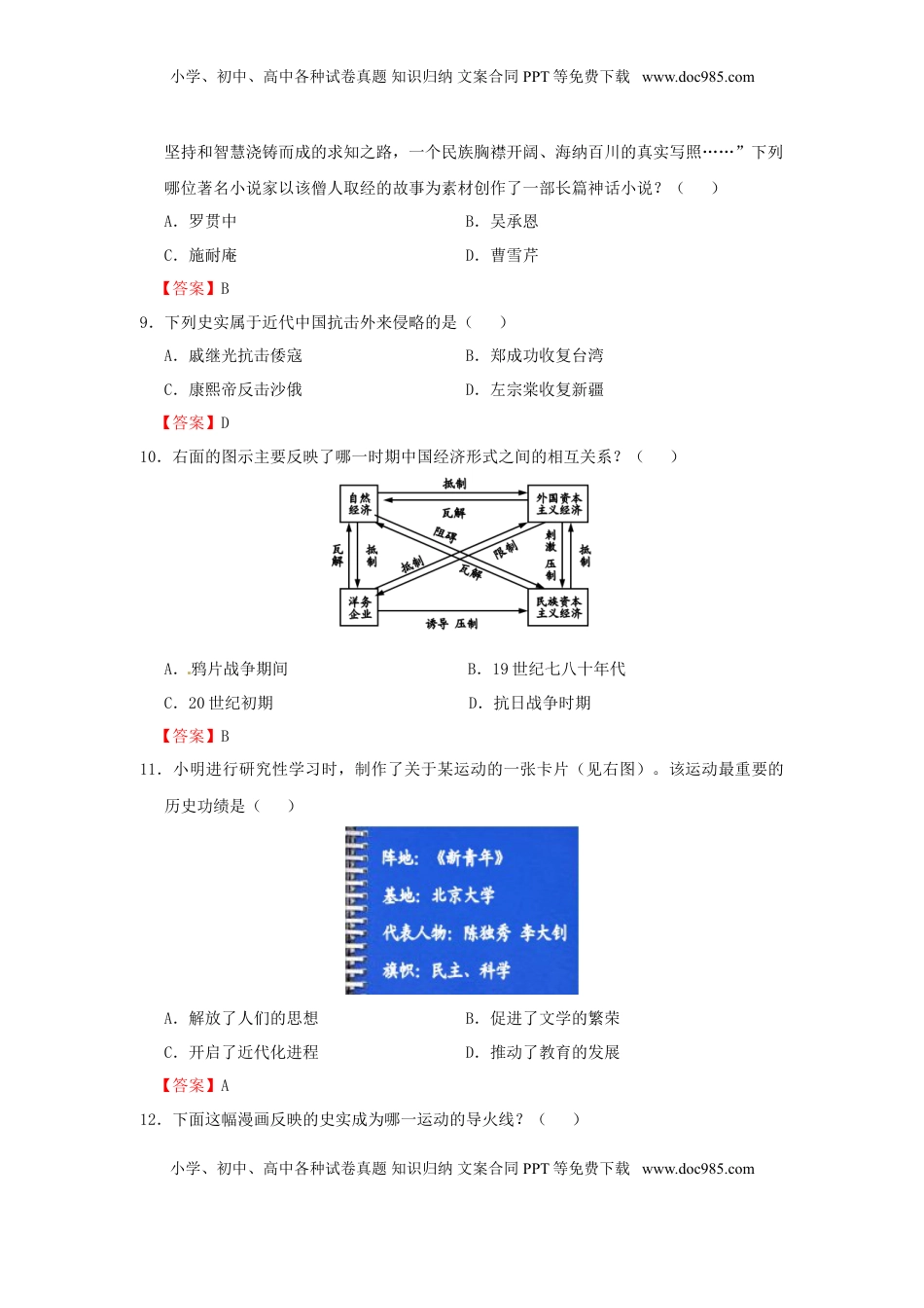 山东省聊城市2015年中考历史真题试题（含答案）.doc