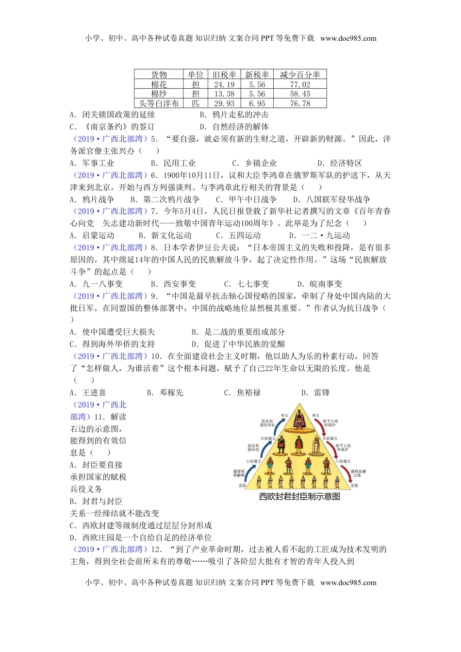 广西北部湾经济区2019年中考历史真题试题.doc