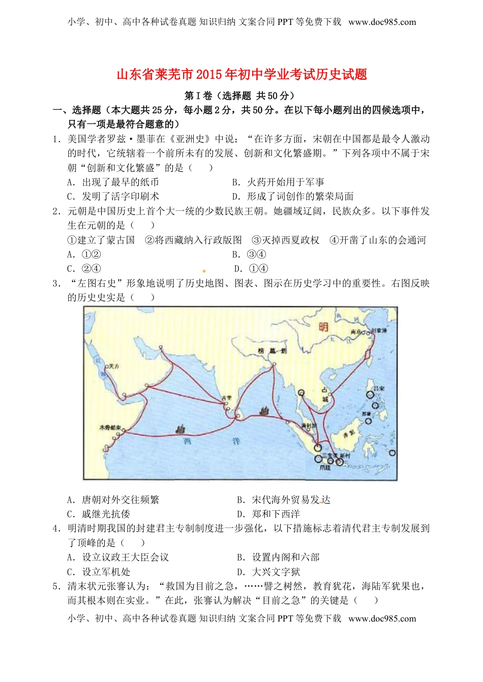 山东省莱芜市2015年中考历史真题试题（含扫描答案）.doc