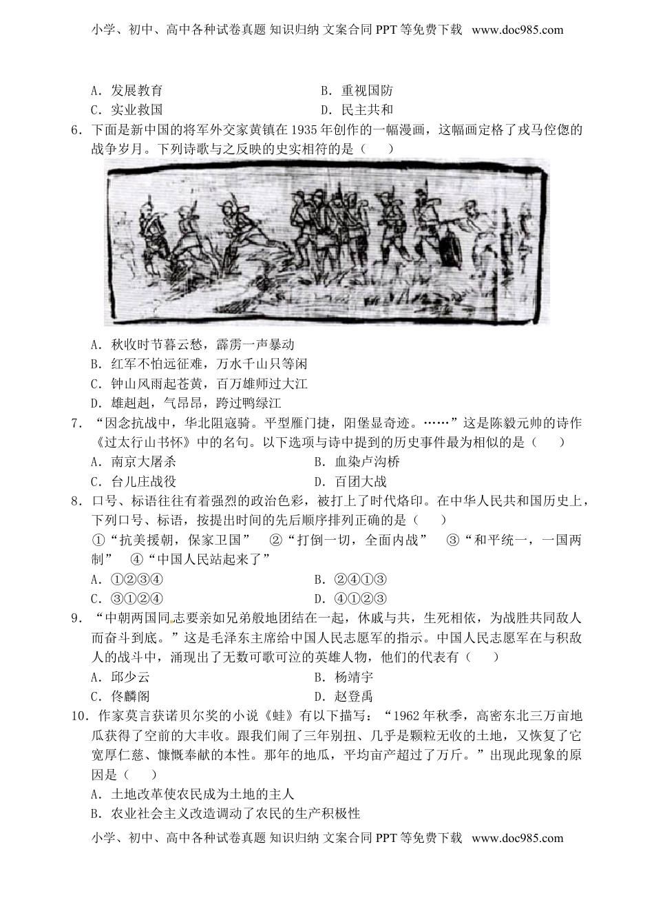 山东省莱芜市2015年中考历史真题试题（含扫描答案）.doc