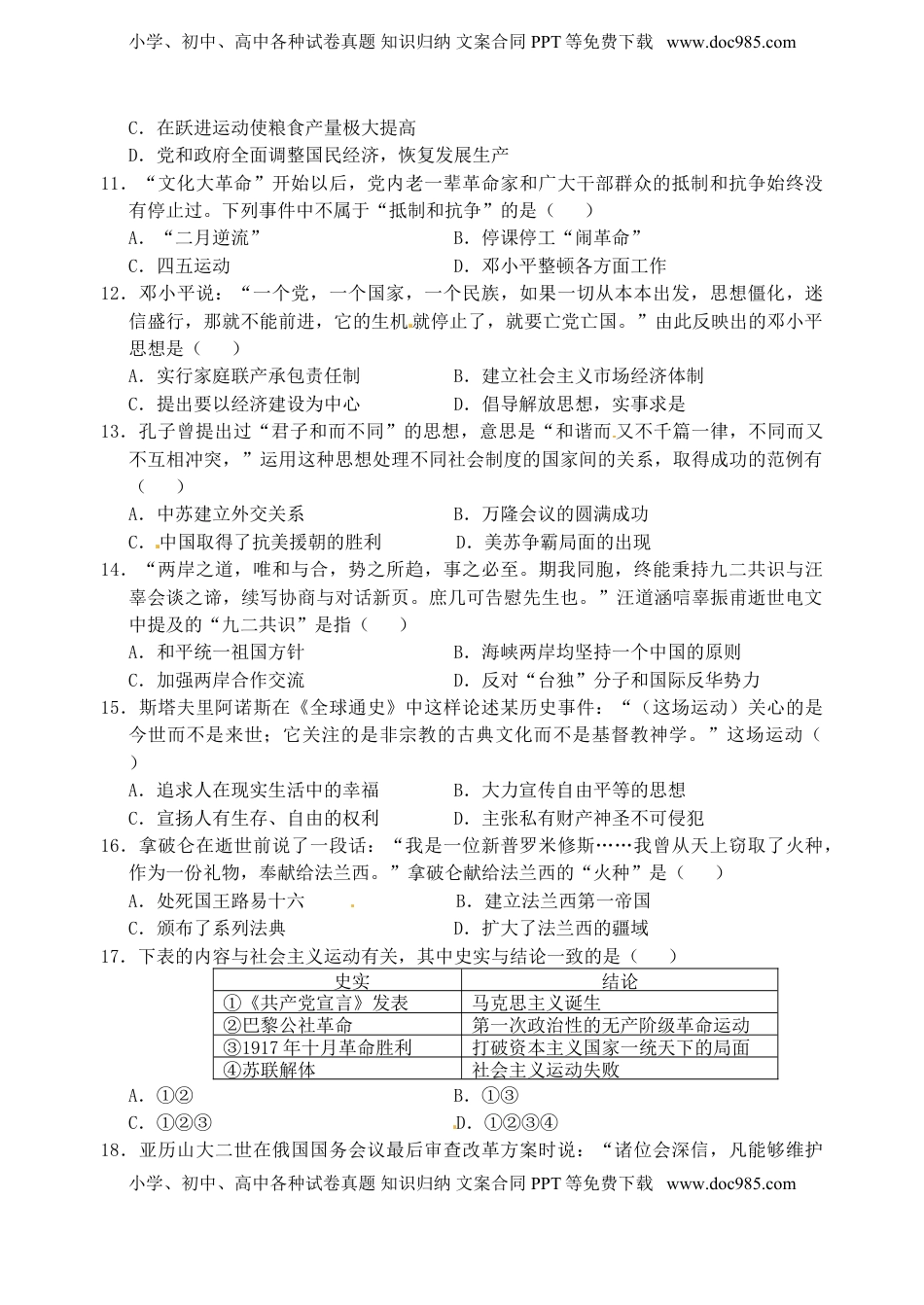 山东省莱芜市2015年中考历史真题试题（含扫描答案）.doc