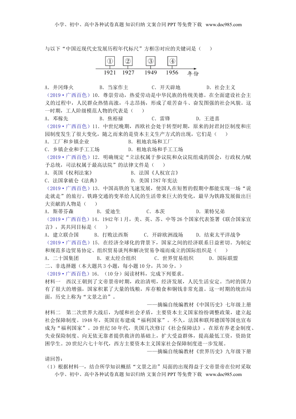 广西百色市2019年中考历史真题试题.doc