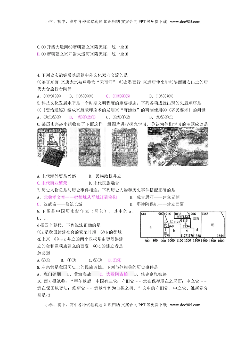 山东省济宁市2015年中考历史真题试题（含答案）.doc