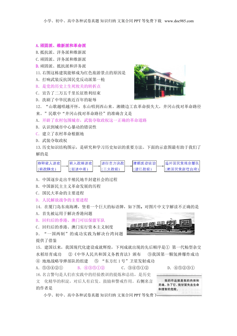 山东省济宁市2015年中考历史真题试题（含答案）.doc