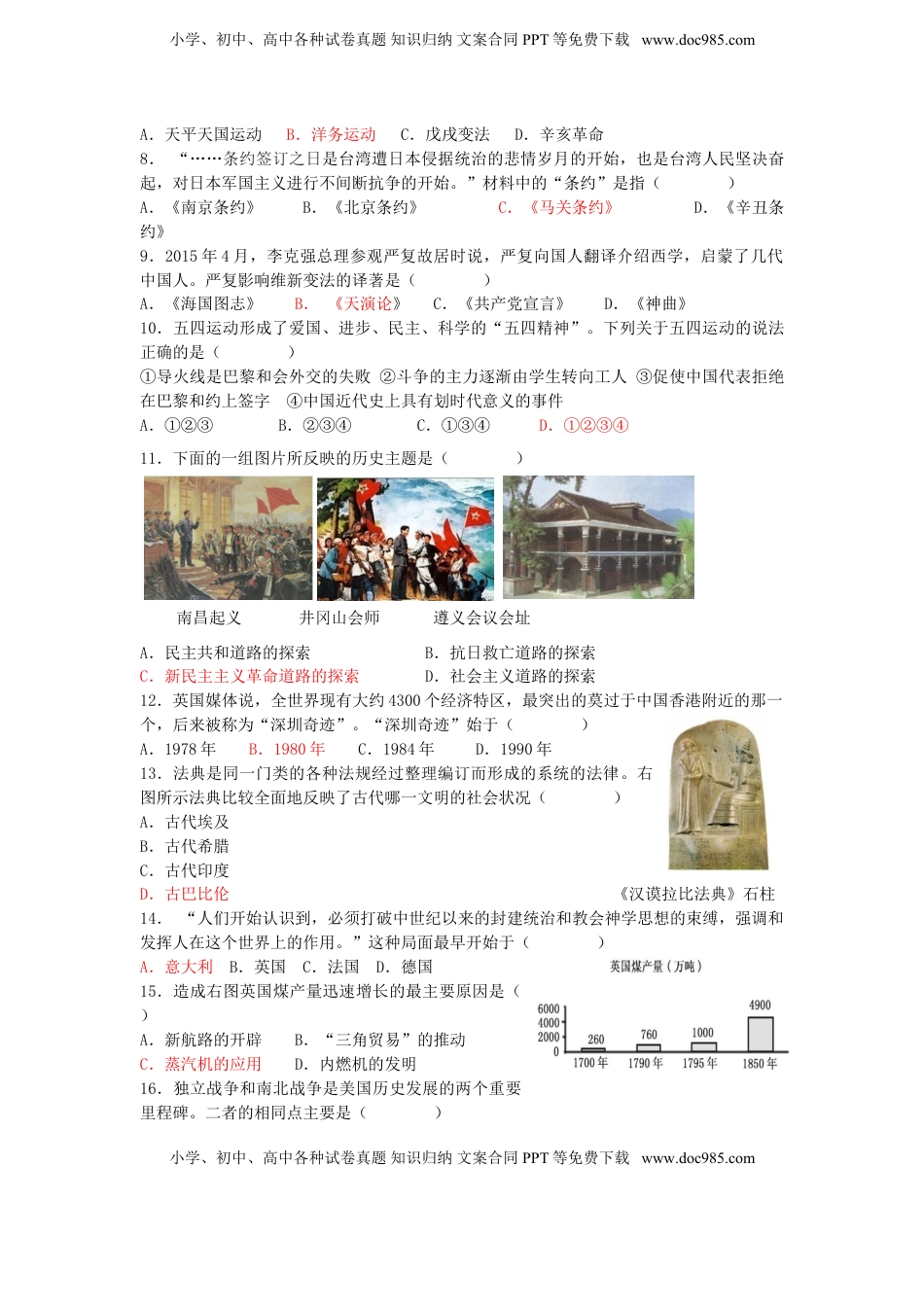山东省菏泽市2015年中考历史真题试题（含答案）.doc