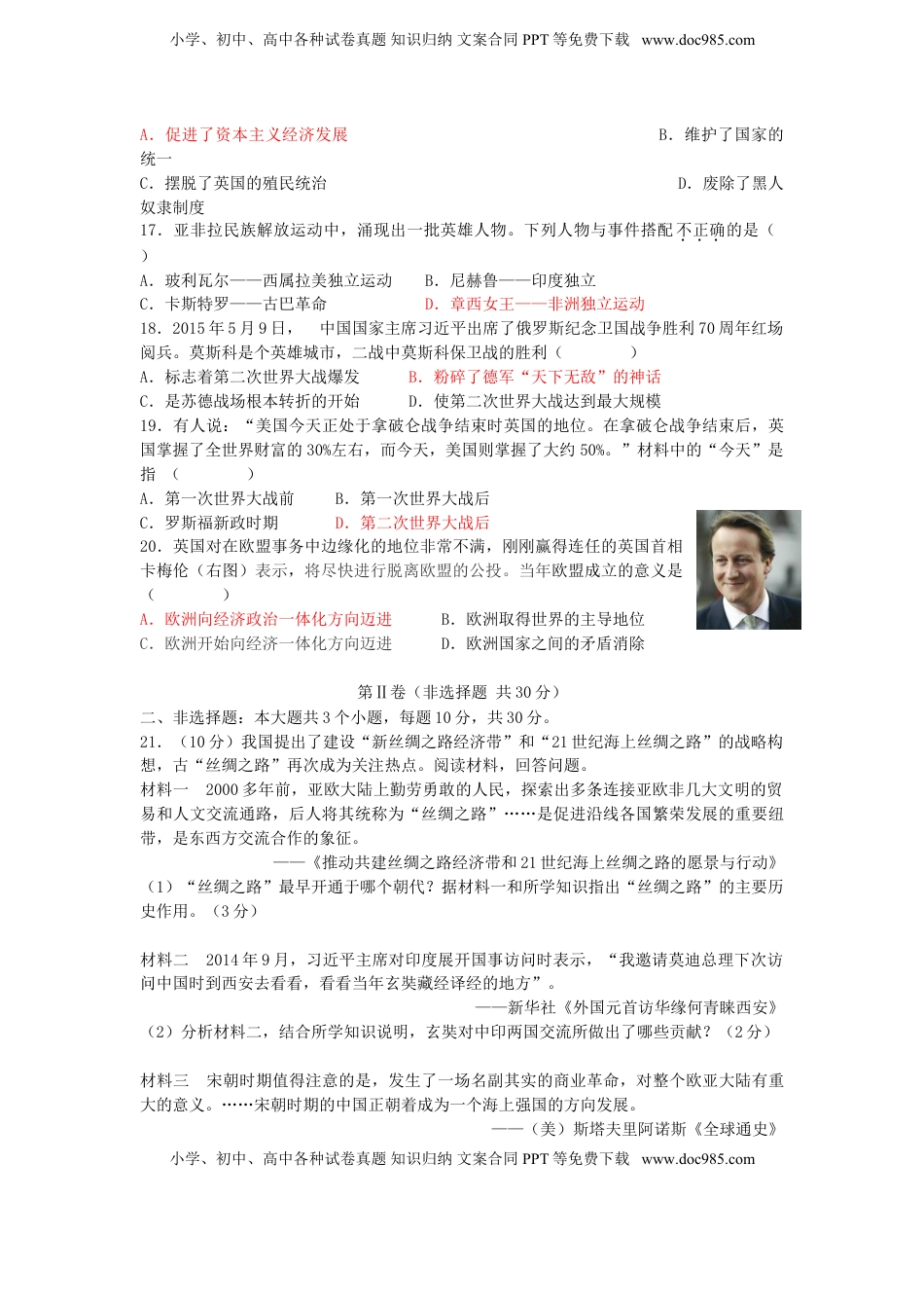 山东省菏泽市2015年中考历史真题试题（含答案）.doc