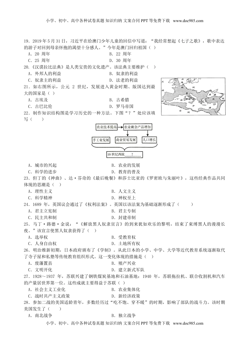 广东省深圳市2019年中考历史真题试题.doc