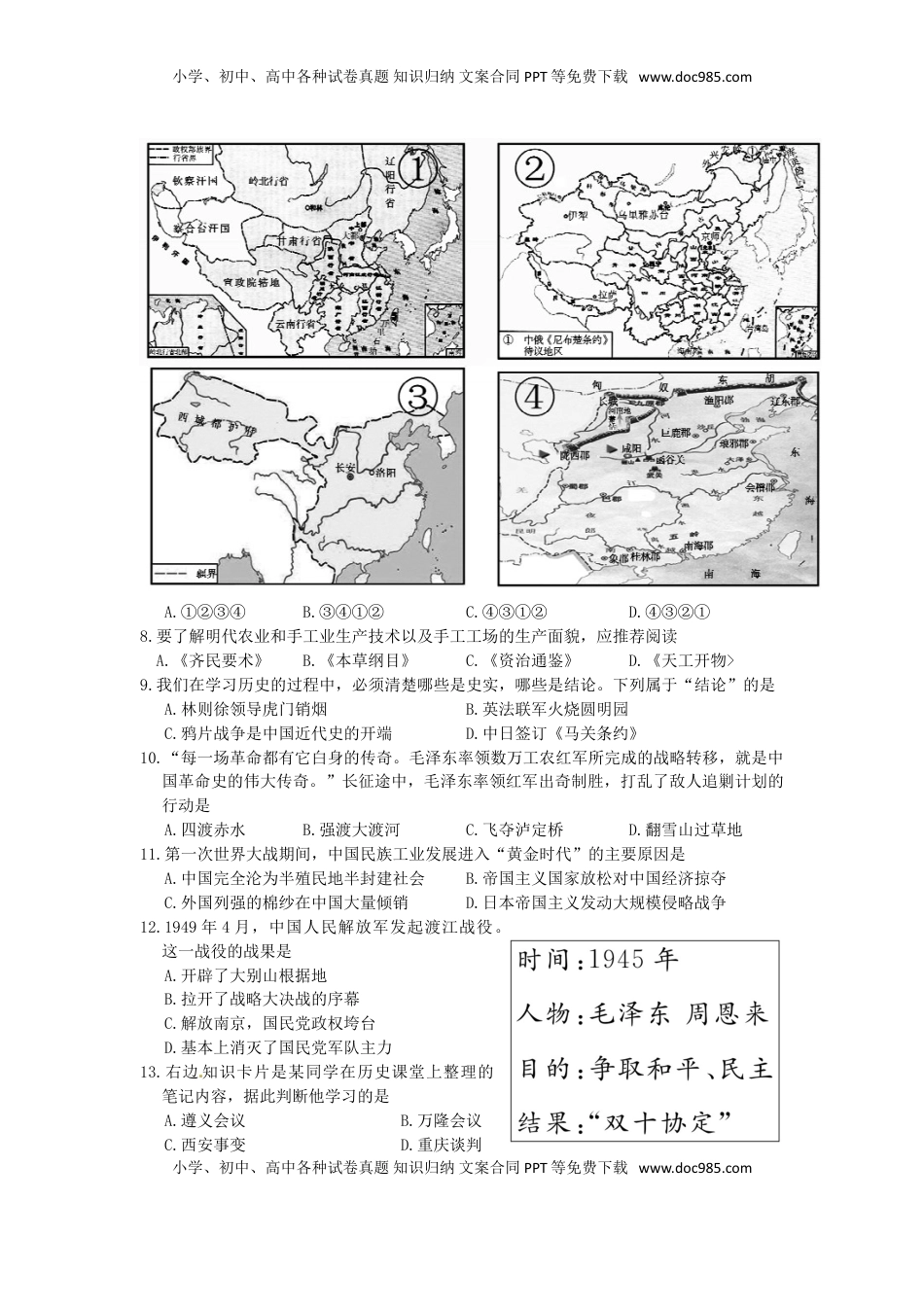 山东省东营市2015年中考历史真题试题（含答案）.doc