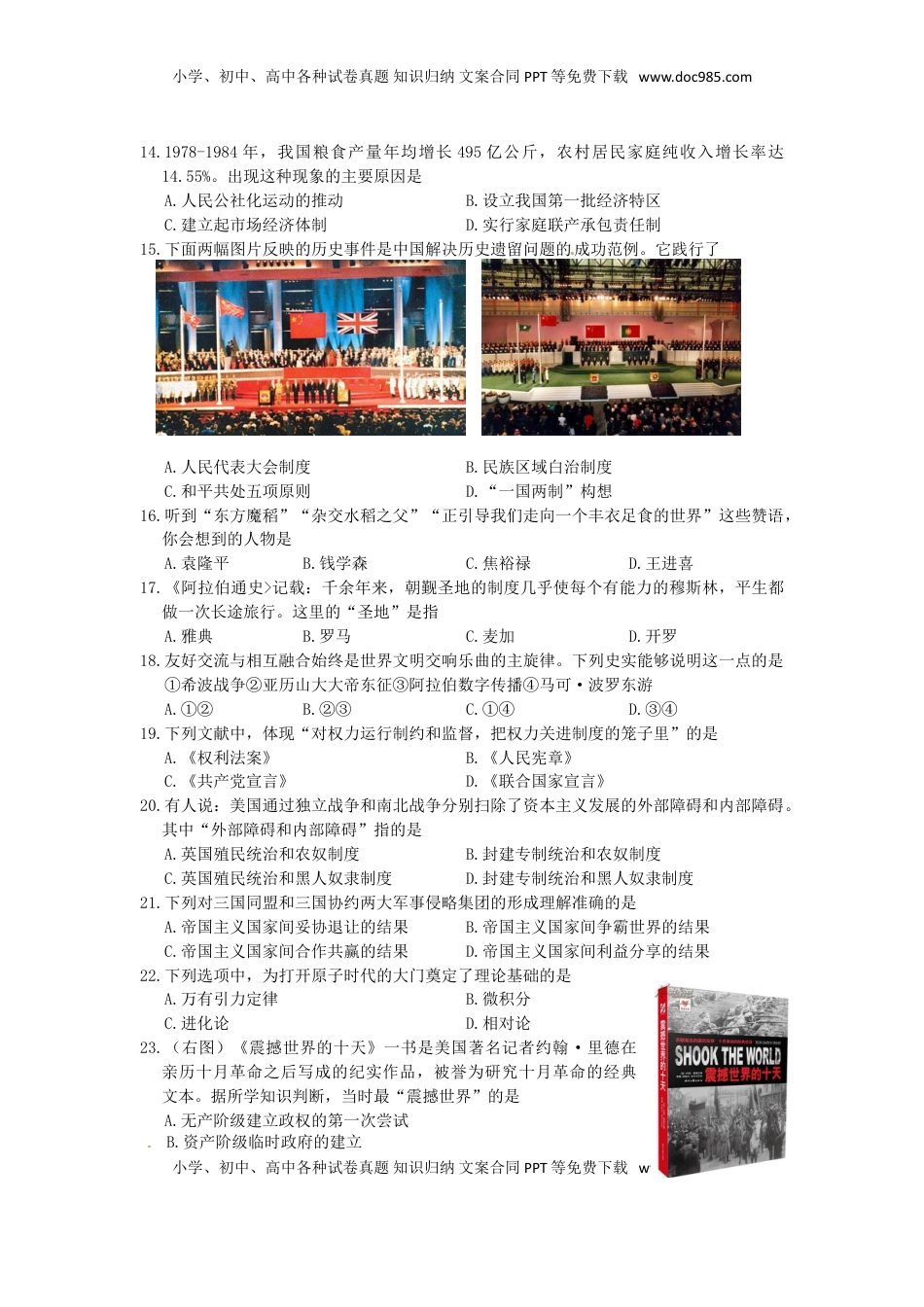 山东省东营市2015年中考历史真题试题（含答案）.doc