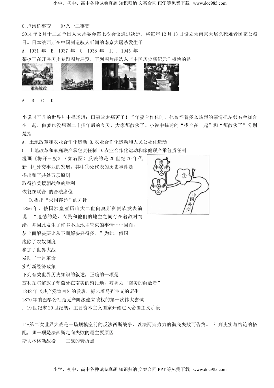 山东省德州市2015年中考历史真题试题（含扫描答案）.doc
