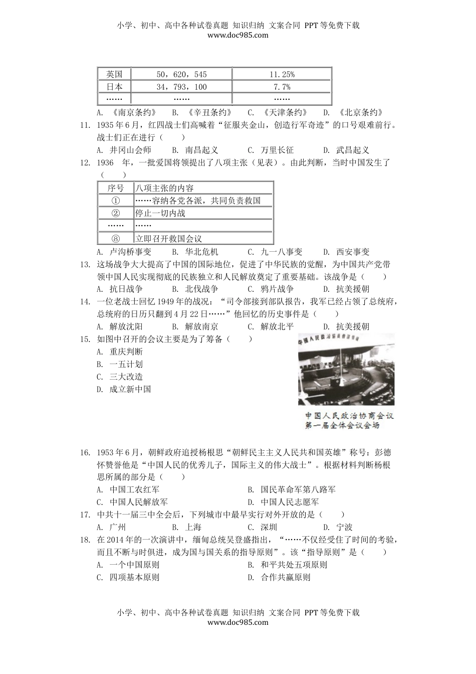 广东省深圳市2019年中考历史真题试题（含解析）.docx