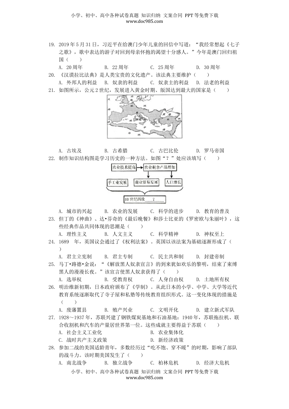 广东省深圳市2019年中考历史真题试题（含解析）.docx
