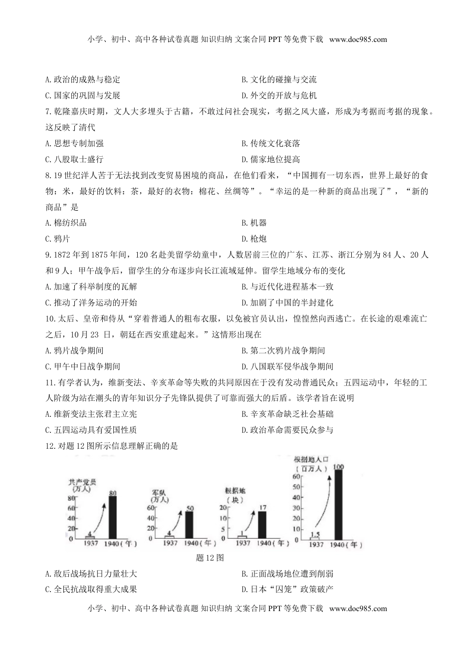 广东省2019年中考历史真题试题.doc