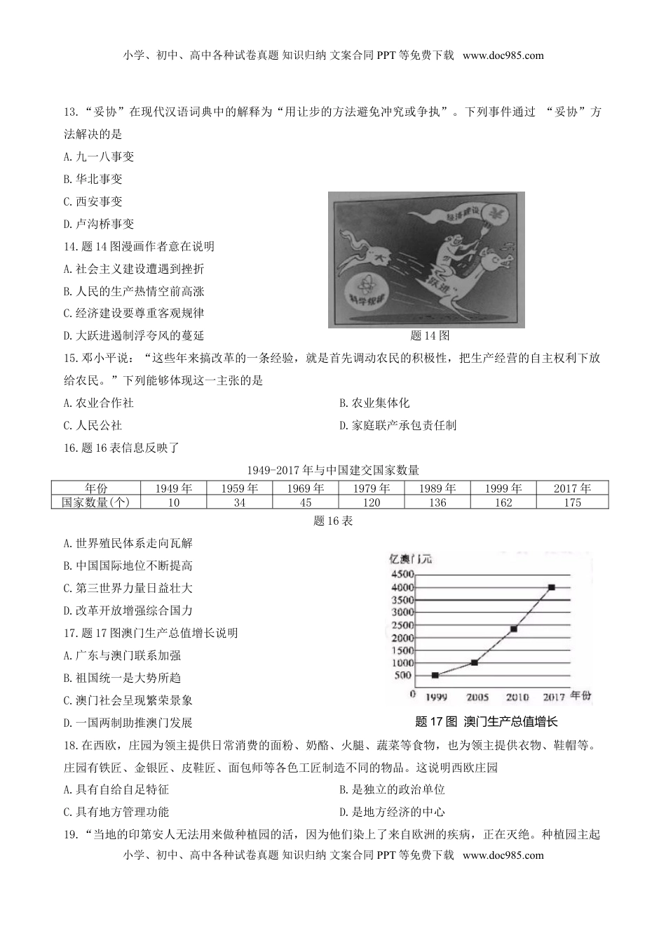 广东省2019年中考历史真题试题.doc